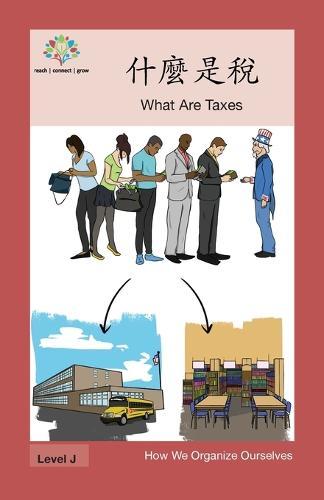 &#20160;&#40636;&#26159;&#31237;: What Are Taxes