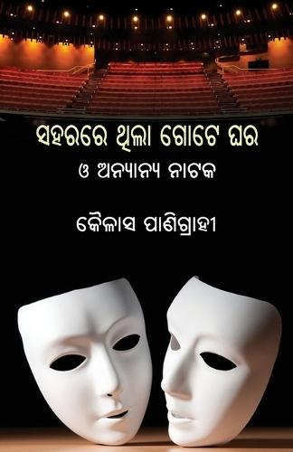 Saharare Thila Gote Ghara O Anyanya Nataka