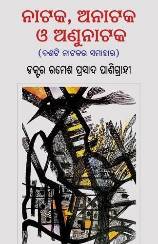 Nataka, Anataka, Anunataka