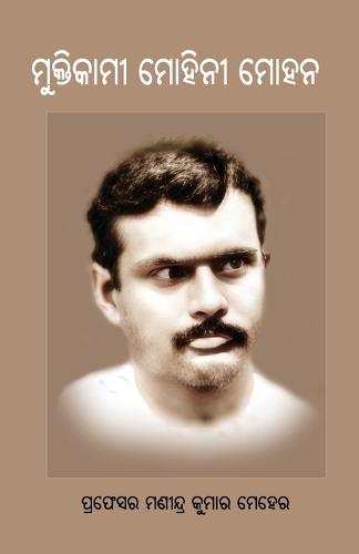 Muktikami Mohini Mohana