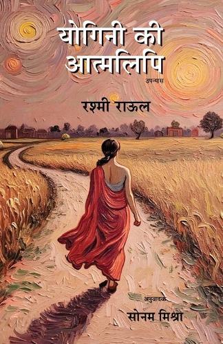 Yogini Ki Atmalipi