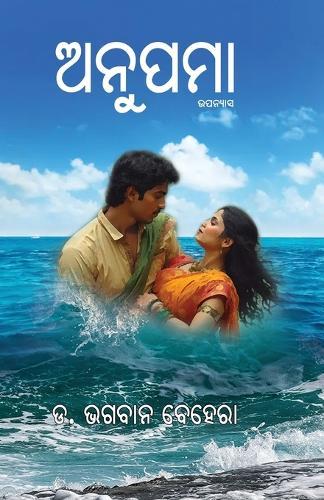 Anupama: Odia novel