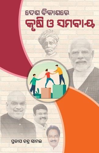 Desha Bikashare Krushi O Samabaya