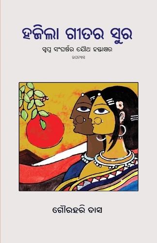Hajila Geetara Sura