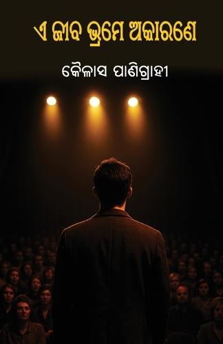 E Jeeba Bhrame Akarane