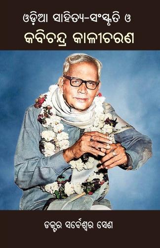 Odia Sahitya Sanskruti O Kabichandra Kalicharana