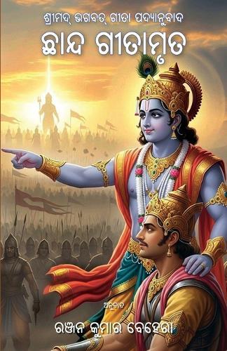 Chhanda Geetamruta: Shreemad Bhagabat Geeta Padyanubada