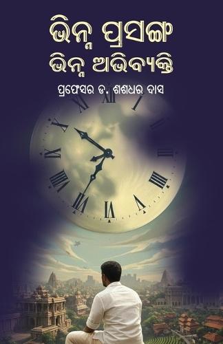 Bhinna Prasanga: Bhinna Abhibyakti