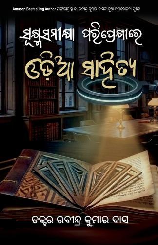 Sukhmasamikshya Pariprekhire Odia Sahitya: (Odia Literature in the Context of Micro-Criticism)
