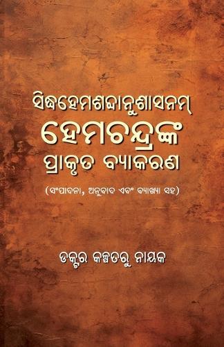 Hemchandranka Prakruta Byakaran: Siddhahemasabdanusasnam