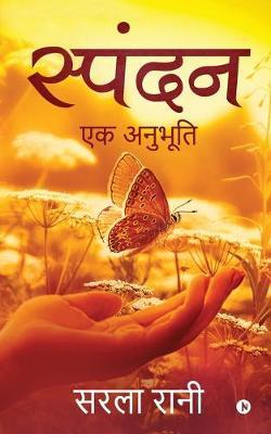 Spandan: Ek Anubhooti