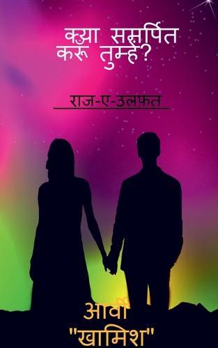 ""Kya samarpit karun tumhe"" / ""क्या समर्पित करूँ तुम्हे""