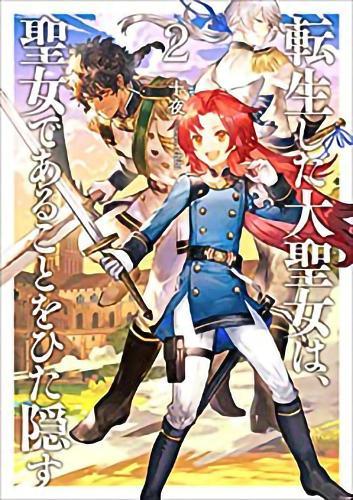 A Tale of the Secret Saint (Light Novel) Vol. 2