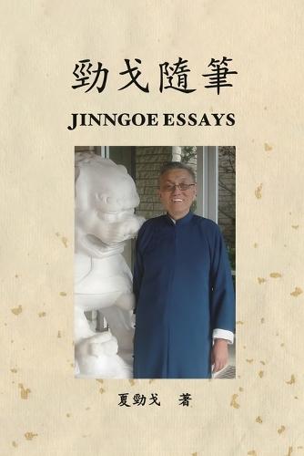 勁戈隨筆: Jinngoe Essays