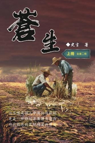 &#33980;&#29983;&#65288;&#19978;&#20874;&#65289;&#65306;&#21490;&#35328;&#32000;&#23526;&#31995;&#21015;&#20043;&#20108;: Civil Life: Part One