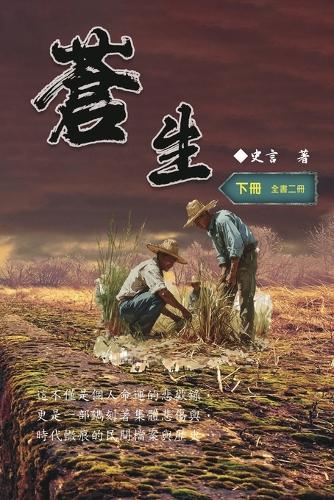 &#33980;&#29983;&#65288;&#19979;&#20874;&#65289;&#65306;&#21490;&#35328;&#32000;&#23526;&#31995;&#21015;&#20043;&#20108;: Civil Life: Part Two