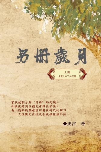 &#21478;&#20874;&#27506;&#26376;&#65288;&#19978;&#20874;&#65289;&#65306;&#21490;&#35328;&#32000;&#23526;&#31995;&#21015;&#20043;&#19968;: Category: Part One