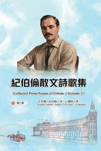 &#32000;&#20271;&#20523;&#25955;&#25991;&#35433;&#27468;&#38598;&#65288;&#31532;&#20108;&#20874;&#65372;&#20840;&#22235;&#20874;&#65289;: Collected Prose Poems of Gibran (Volume 2)
