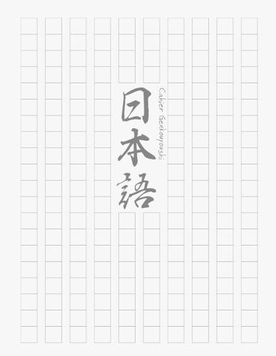 Cahier Genkouyoushi [8.5x11][110 pages]: Apprendre l'ecriture japonaise Kanji Hiragana Katakana Furigana Excercices Pratique Notes, Normal