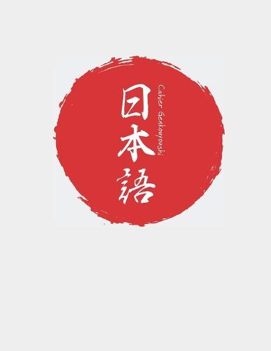 Cahier Genkouyoushi [8.5x11][110 pages]: Apprendre l'ecriture japonaise Kanji Hiragana Katakana Furigana Excercices Pratique Notes, Drapeau Japonais