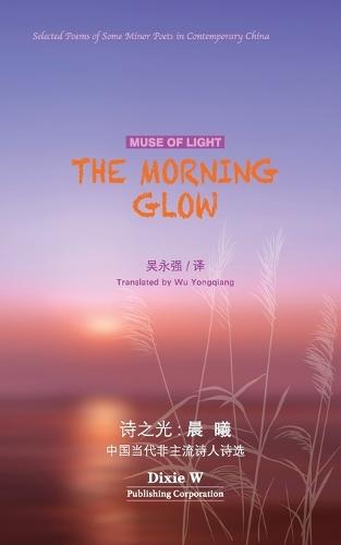 诗之光: 晨曦（Muse of Light: The Morning Glow, Bilingual Edition）