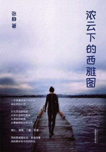 浓云下的西雅图（Seattle Under Thick Clouds, Chinese Edition）