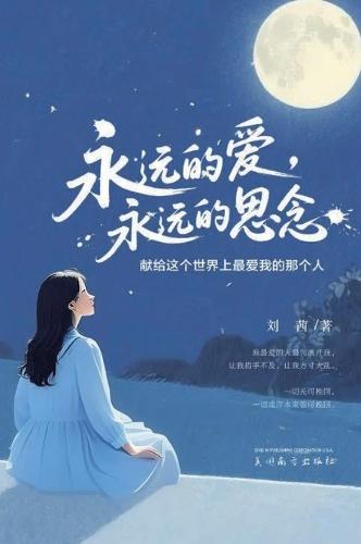 &#27704;&#36828;&#30340;&#29233;&#65292;&#27704;&#36828;&#30340;&#24605;&#24565;
