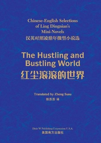 &#32418;&#23576;&#28378;&#28378;&#30340;&#19990;&#30028;: &#27721;&#33521;&#23545;&#29031;&#20940;&#40718;&#24180;&#24494;&#22411;&#23567;&#35828;&#36873;