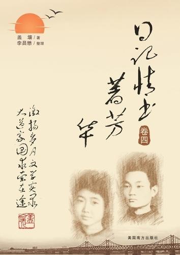 日记情书著芳华（卷四）