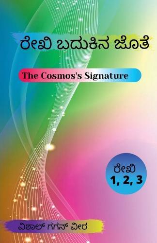 Reiki Badukina Jothe / ರೇಕಿ ಬದುಕಿನ ಜೊತೆ: The Cosmos Signature