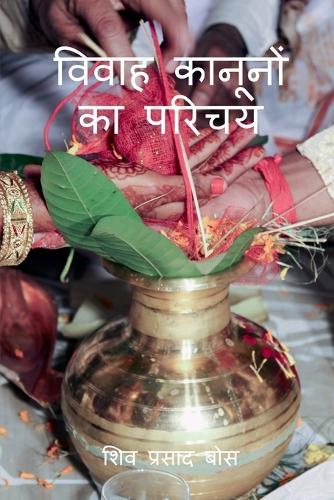 vivaah kaanoonon ka parichay