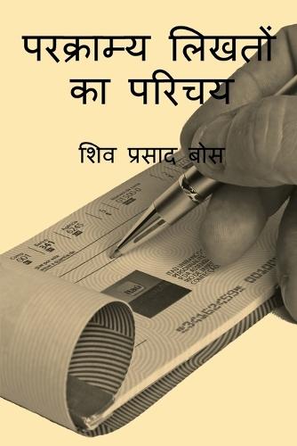parakraamy likhaton ka parichay: भारतीय कानूनों के अनुसार