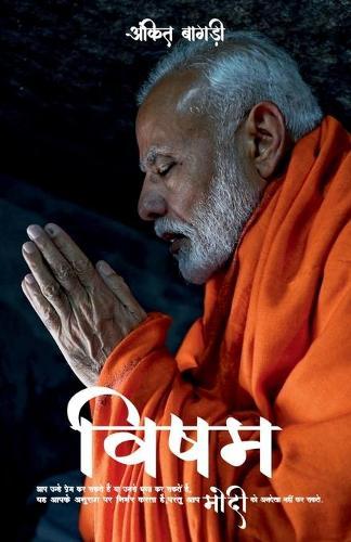 Visham Modi / विषम