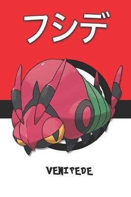 Venipede: &#12501;&#12471;&#12487; Fushide Venipatte Toxiped Pokemon Notebook Blank Lined Journal