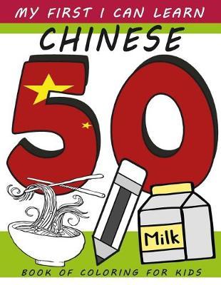 My First I Can Learn Chinese Book of Coloring For Kids: 3 - 5 years preschool words coloring collection for children