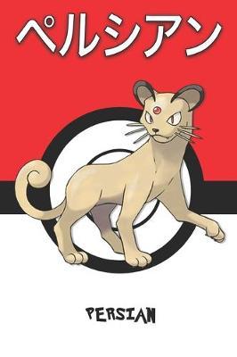 Persian: &#12506;&#12523;&#12471;&#12450;&#12531; Perushian Snobilikat Pokemon Notebook Blank Lined Journal