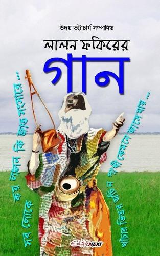Lalon Fokirer Gan (লালন ফকিরের গান): Bengali Folk (Baul) Songs