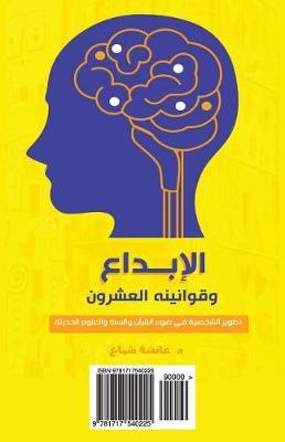 The 20 Rules of Creativity (Arabic Version)