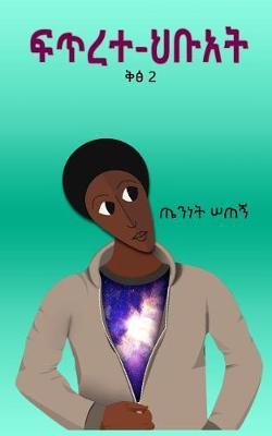 Fitrete Hibuat: Ethiopian Thought on Metaphysics