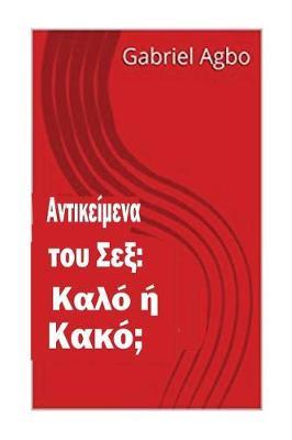 Sex Toys: Good or Evil? (Greek Edition)