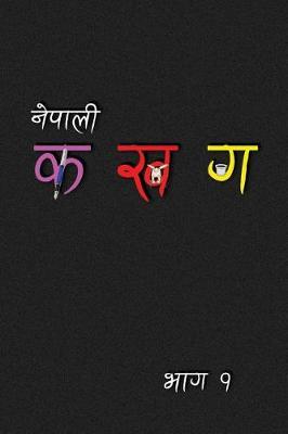 Ka Kha Ga: Nepali