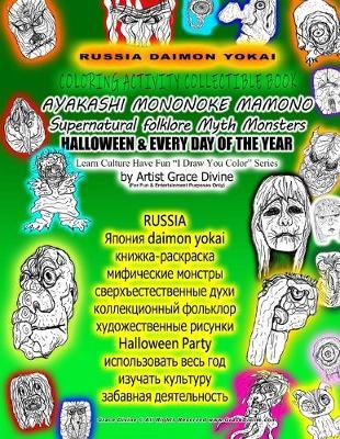 RUSSIA DAIMON YOKAI COLORING ACTIVITY COLLECTIBLE BOOK AYAKASHI MONONOKE MAMONO Supernatural folklore Myth Monsters HALLOWEEN & EVERY DAY OF THE YEAR Learn Culture Have Fun I Draw You Color Series by Artist Grace Divine