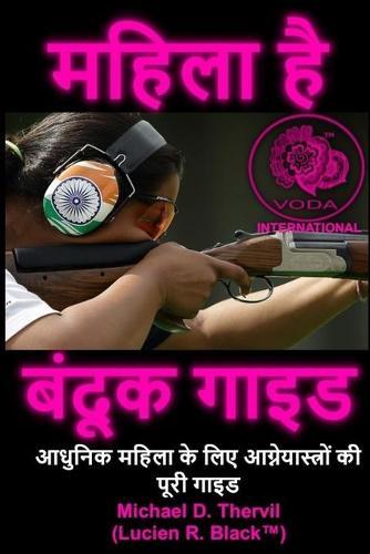 The Women's Firearm Guide (HINDI TRANSLATION): Hindi Translation