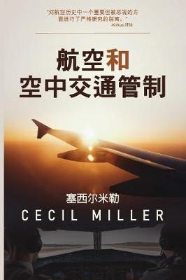 Aviation & Air Traffic Control (航空与空中交通管制)