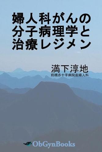 &#23142;&#20154;&#31185;&#12364;&#12435;&#12398;&#20998;&#23376;&#30149;&#29702;&#23398;&#12392;&#27835;&#30274;&#12524;&#12472;&#12513;&#12531;