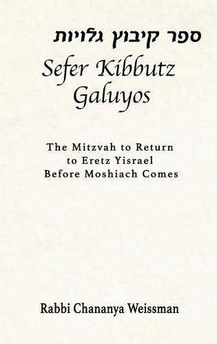 Sefer Kibbutz Galuyos: The Mitzvah to Return to Eretz Yisrael Before Moshiach Comes