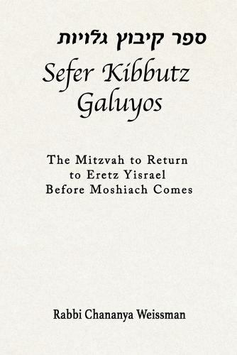 Sefer Kibbutz Galuyos: The Mitzvah to Return to Eretz Yisrael Before Moshiach Comes