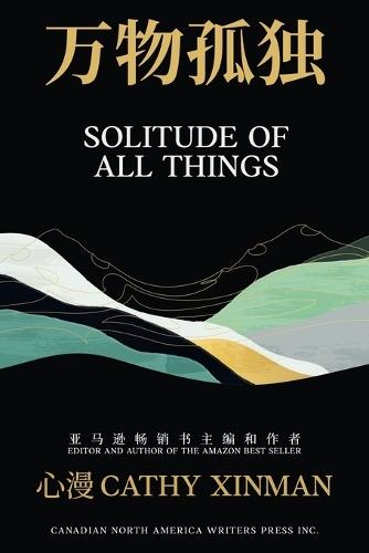 Solitude of All Things 万物孤独