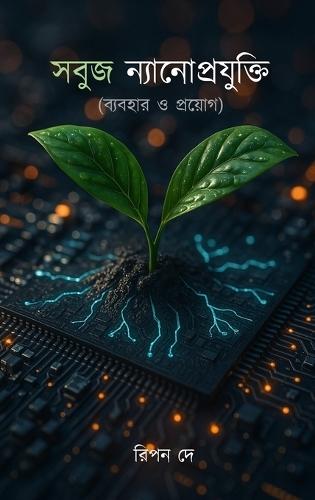 সবুজ ন্যানোপ্রযুক্তি