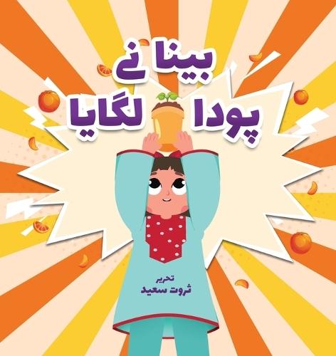 Beena Ne Pauda Lagaya